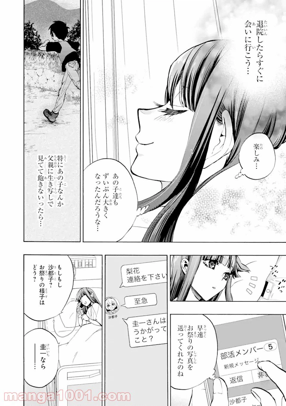 ページ 8 — 第0話