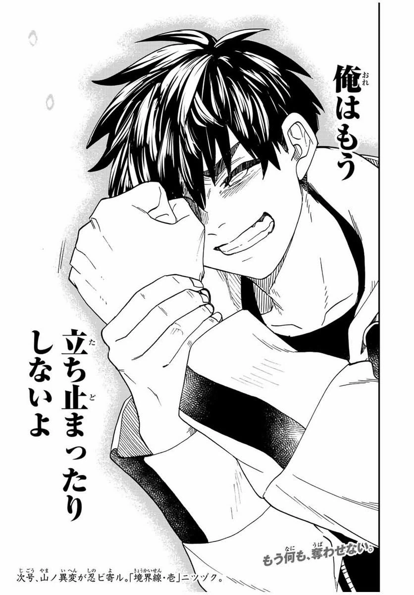 ページ 19 — 第3.2話