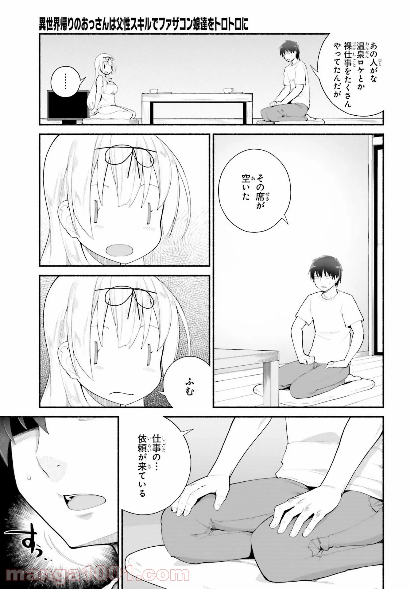 ページ 21 — 第20話