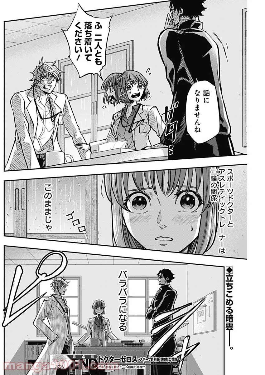ページ 20 — 第4話