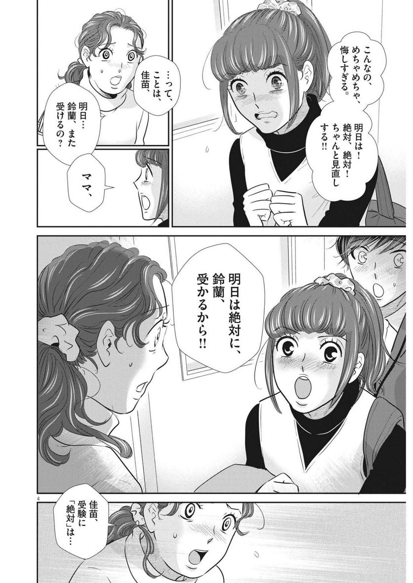 ページ 4 — 第142話