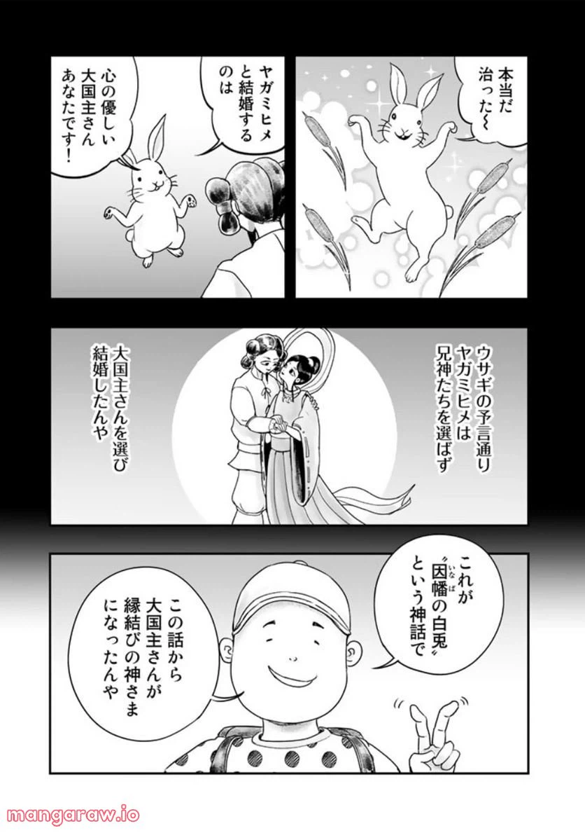 ページ 9 — 第5.1話