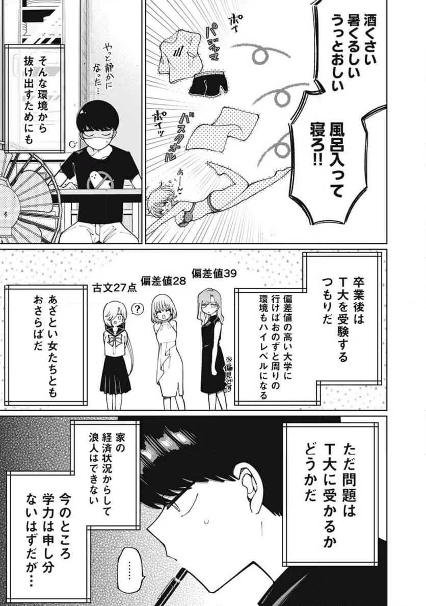 ページ 3 — 第4話