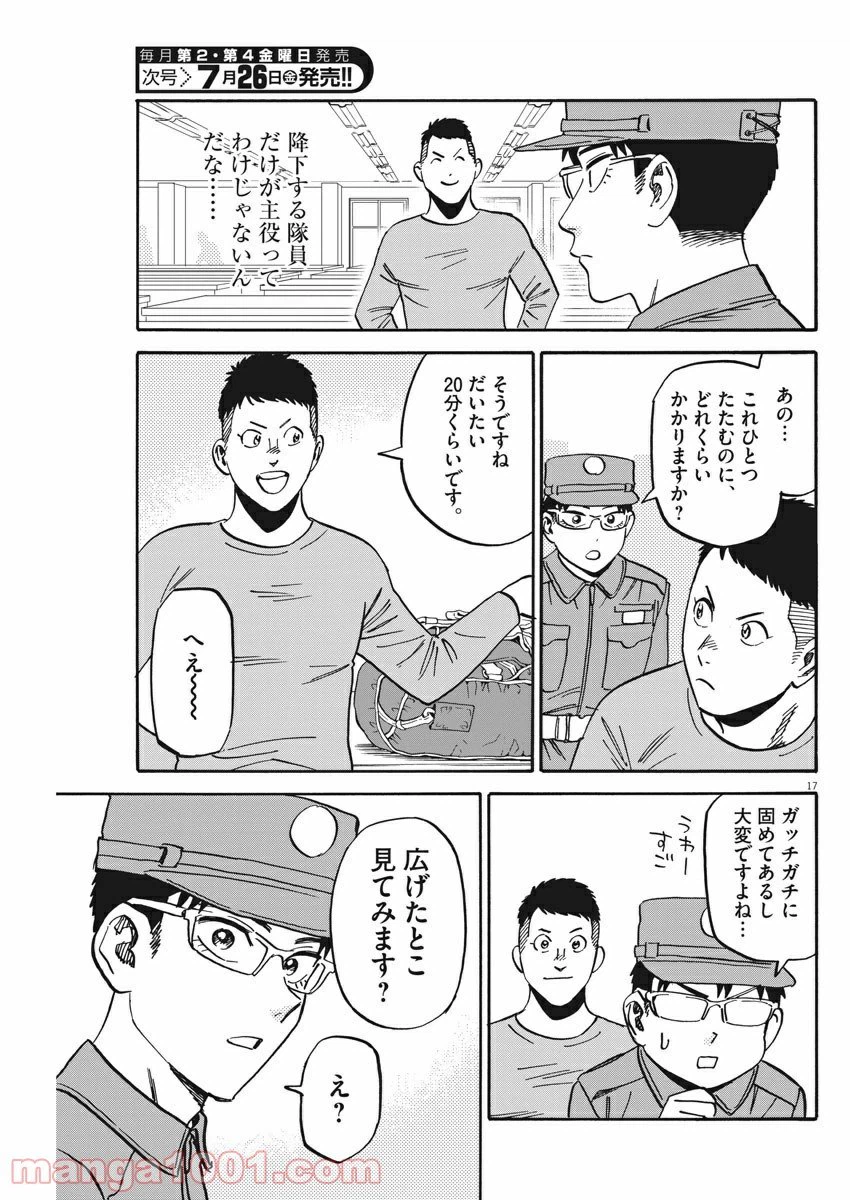 ページ 17 — 第33話