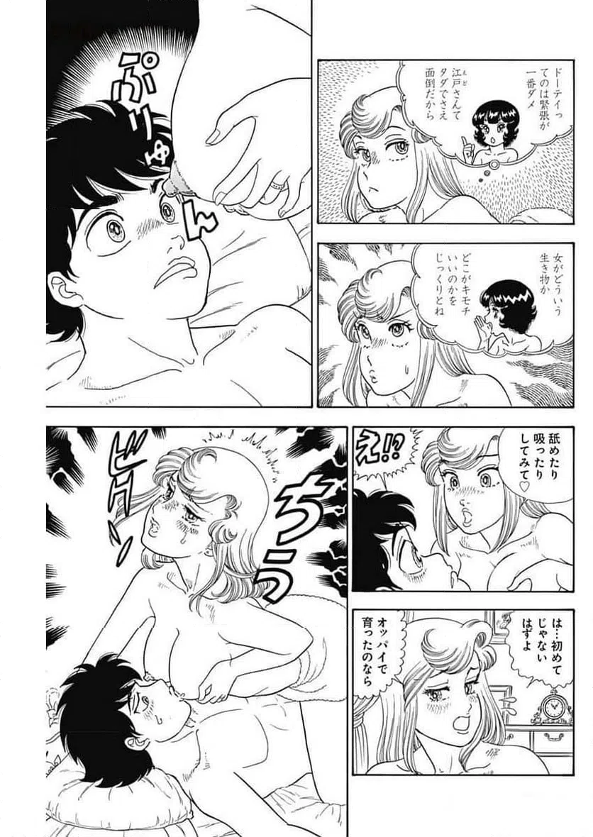 ページ 11 — 第255話