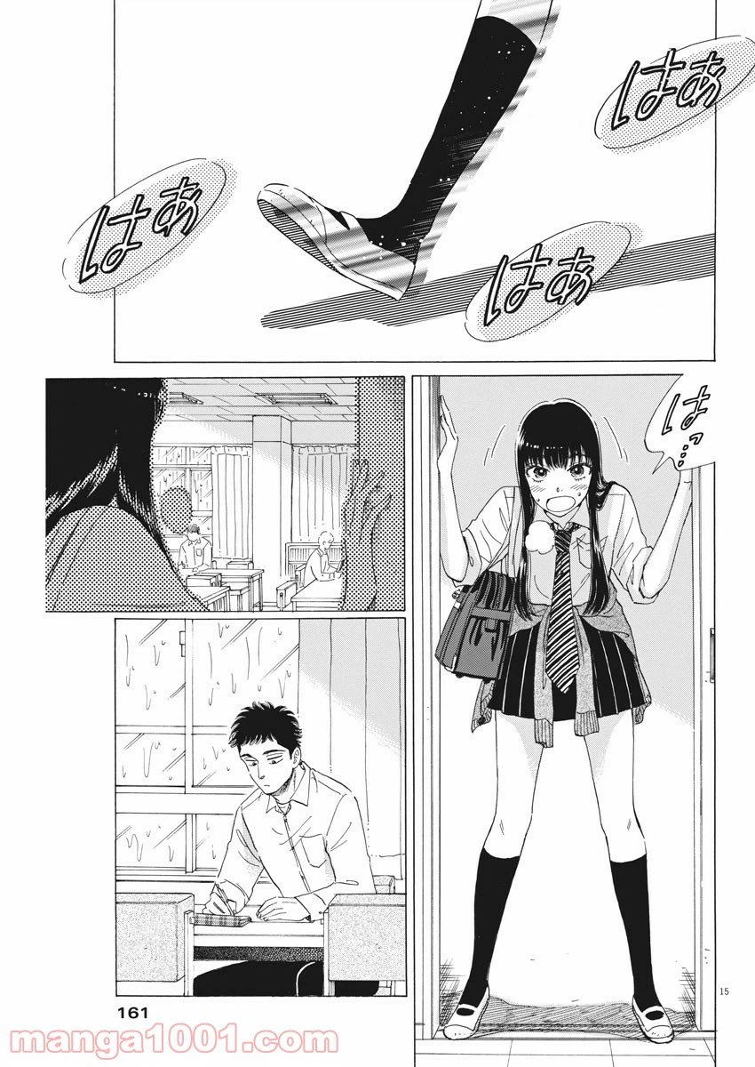 ページ 15 — 第77話