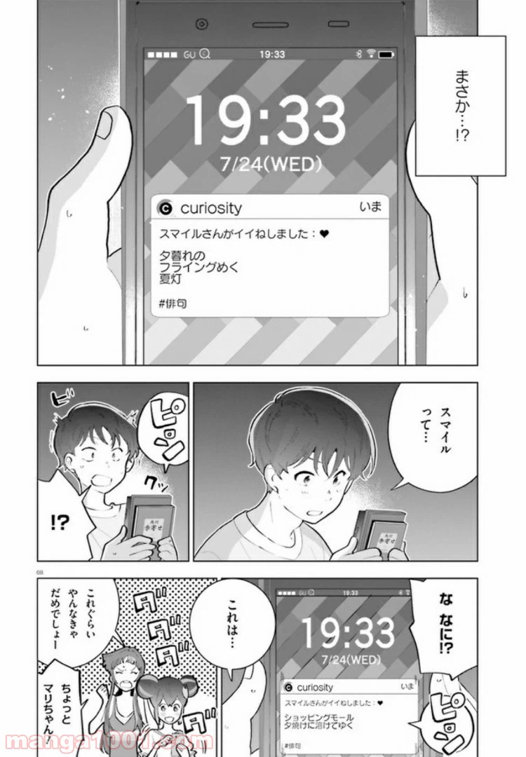 ページ 8 — 第4話
