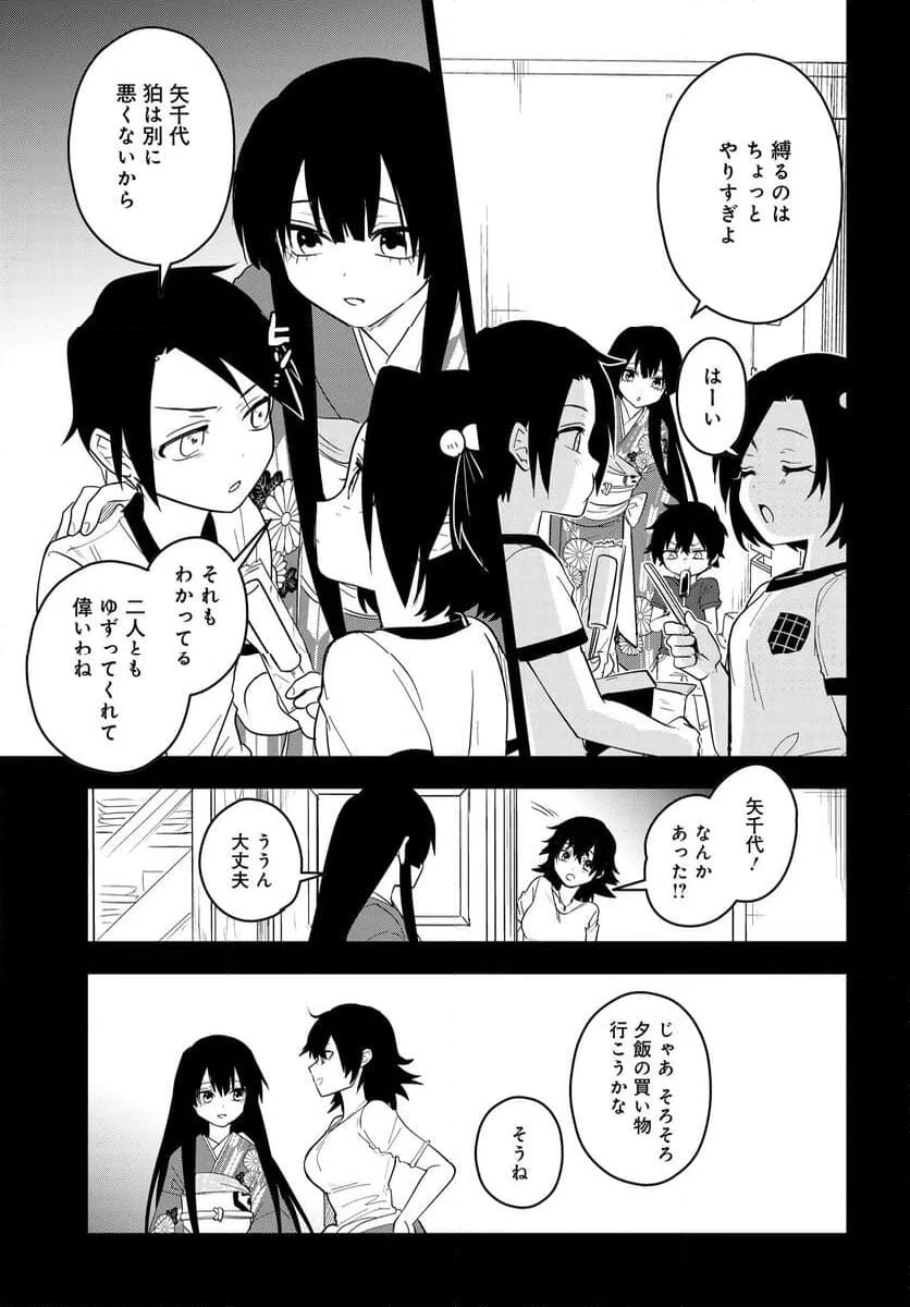 ページ 15 — 第8.1話
