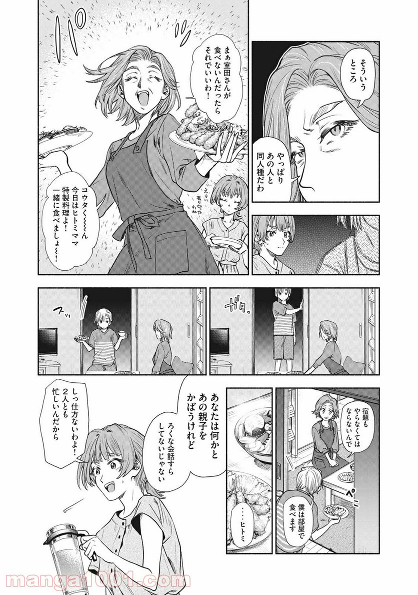 ページ 4 — 第16話