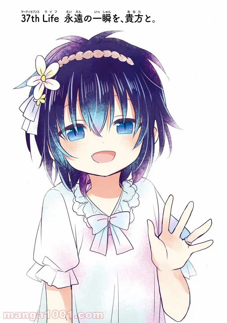 ページ 3 — 第37話