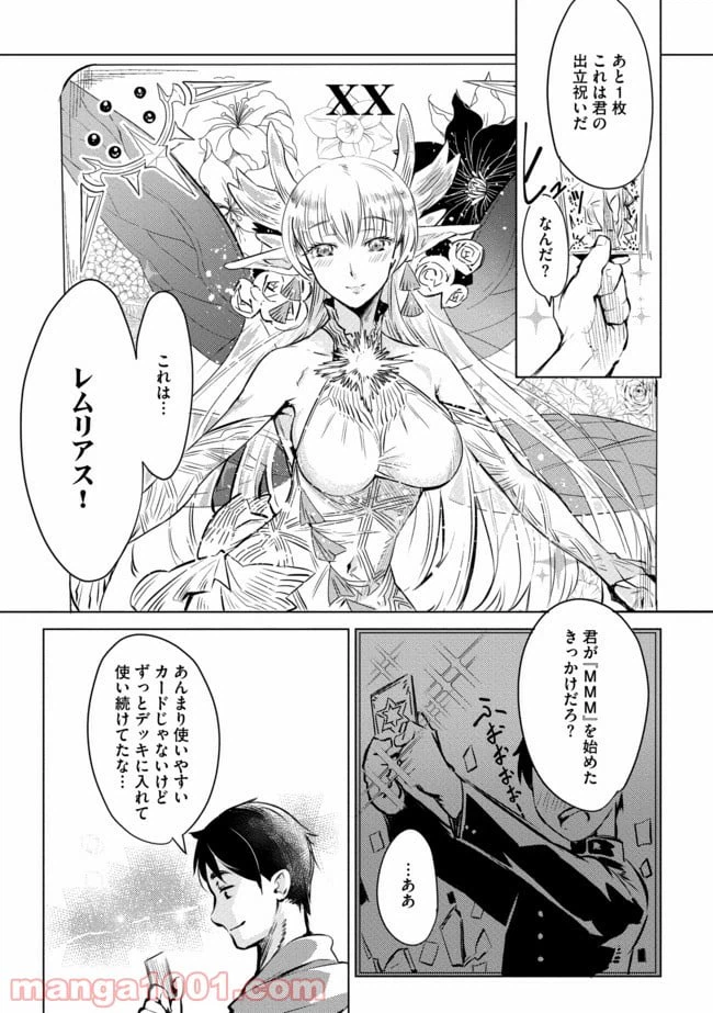 ページ 3 — 第2話