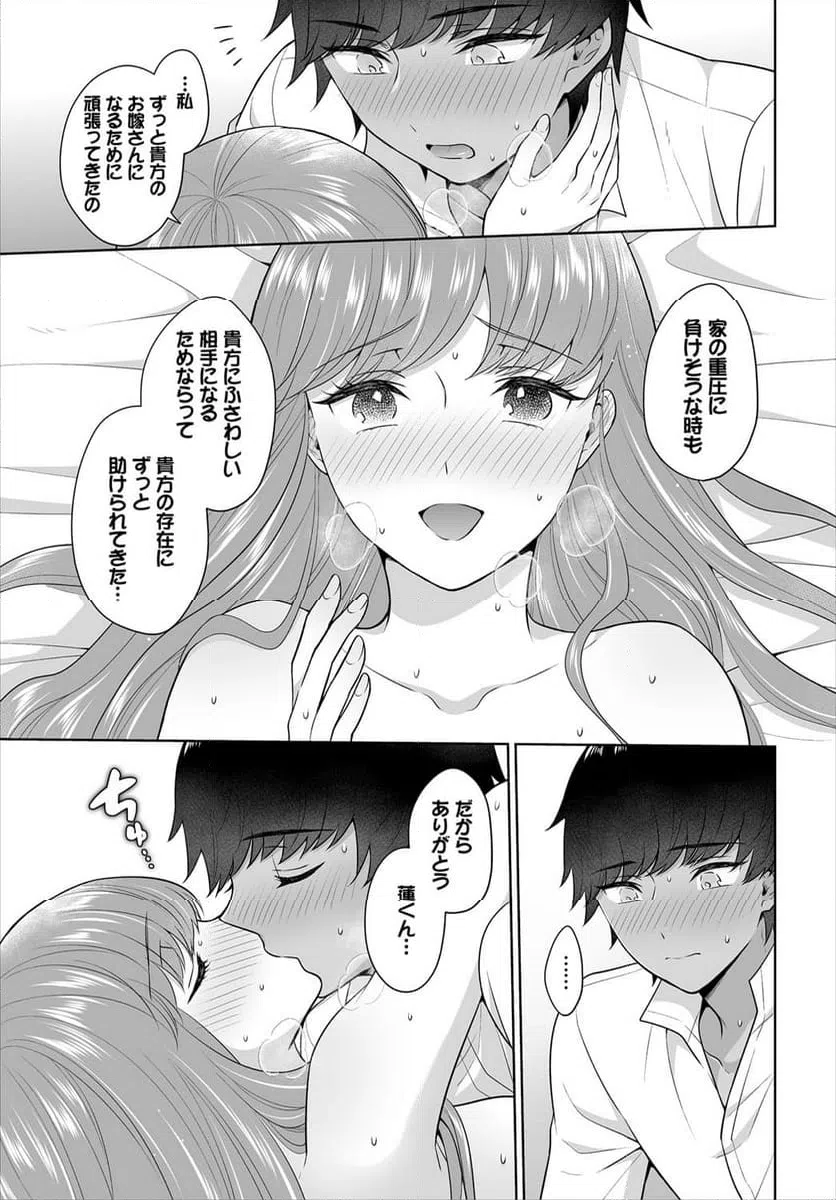ページ 16 — 第9話