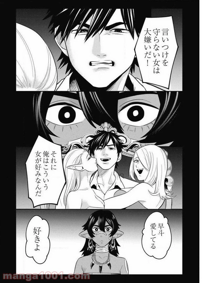 ページ 8 — 第7.5話