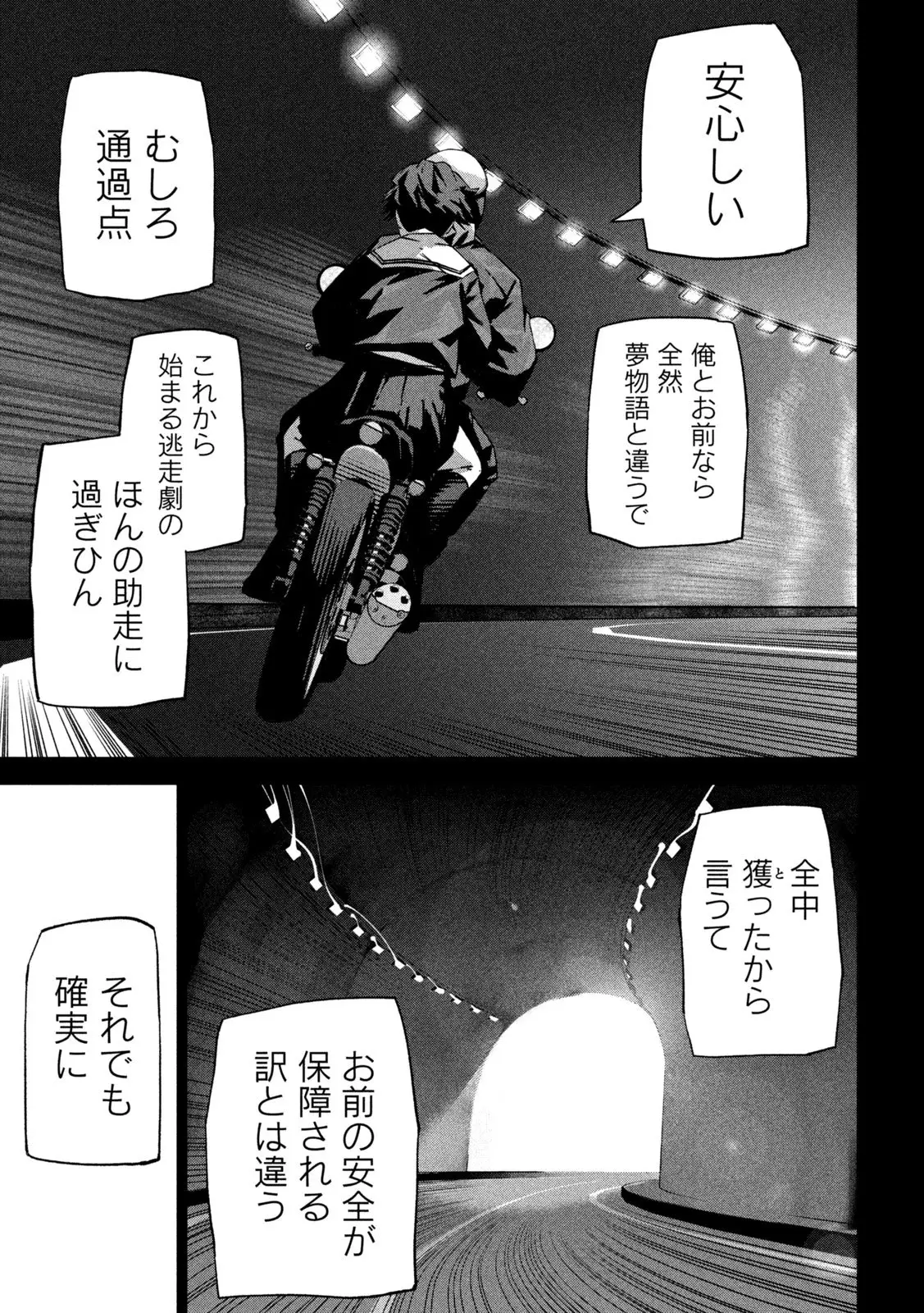 ページ 27 — 第2話