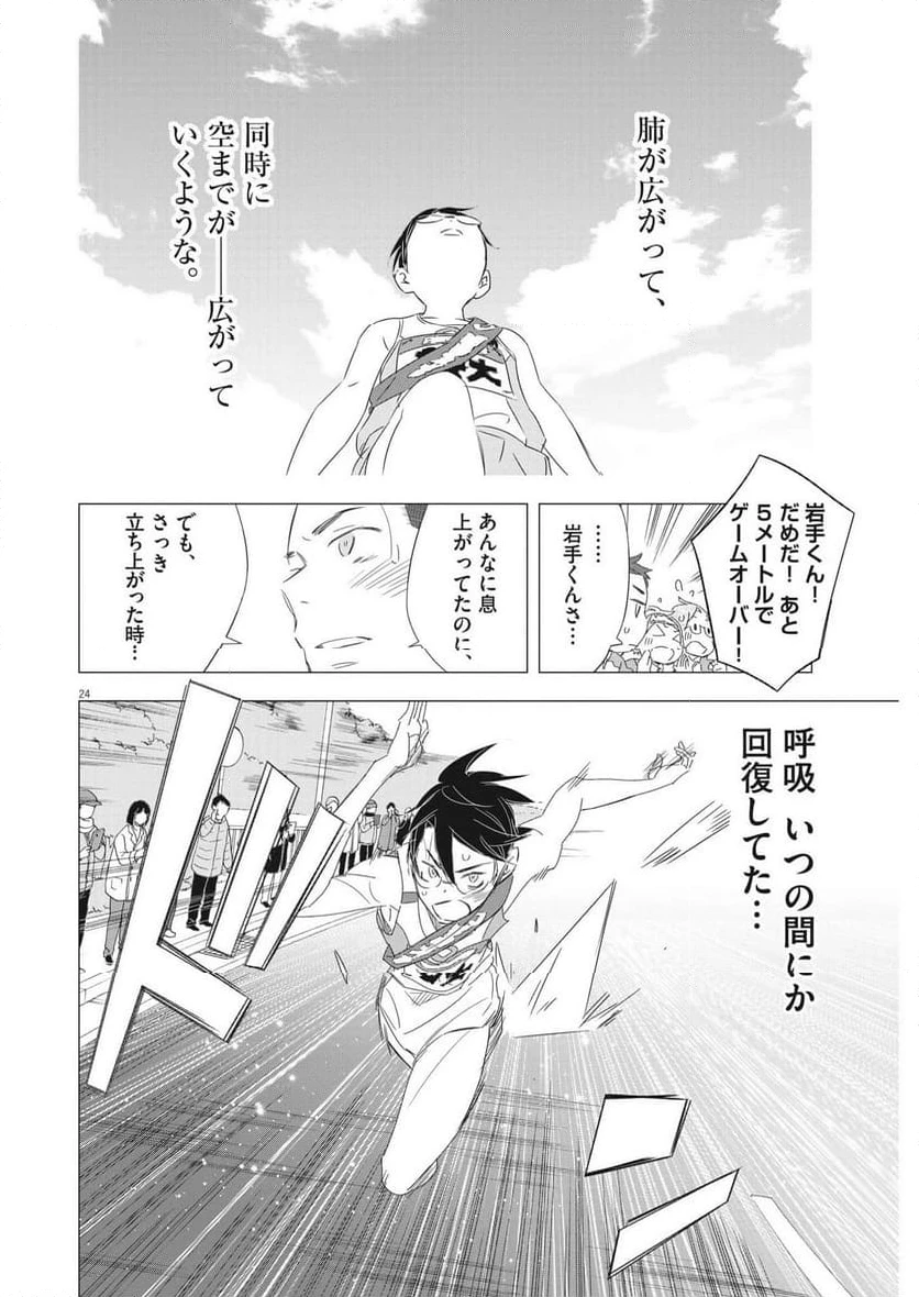 ページ 24 — 第24話