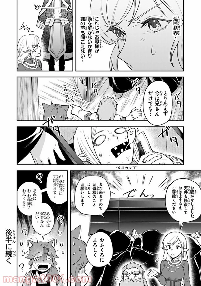 ページ 20 — 第10話