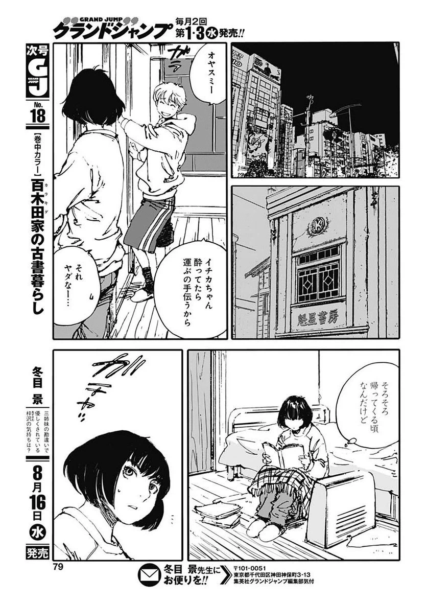 ページ 18 — 第30話