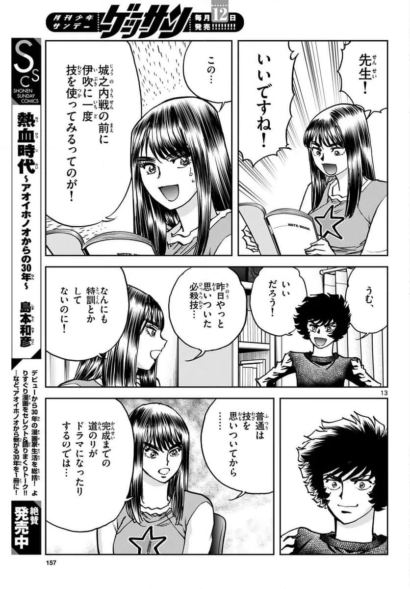 ページ 13 — 第176話