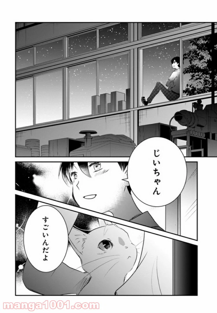 ページ 20 — 第5話