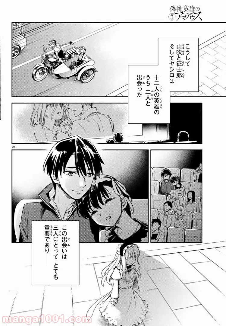 ページ 28 — 第4話