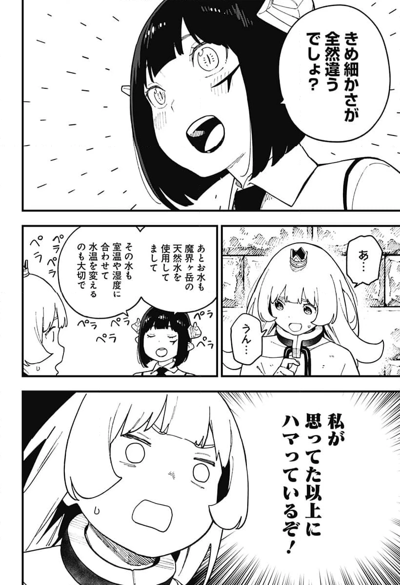 ページ 4 — 第253話