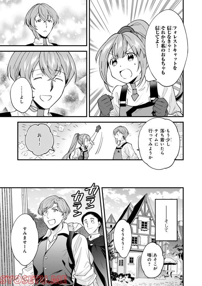 ページ 3 — 第16.3話