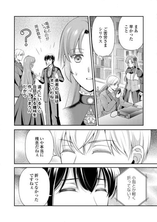 ページ 6 — 第16.2話