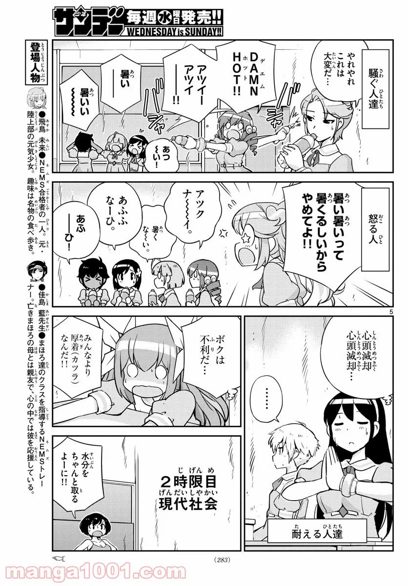 ページ 5 — 第38話