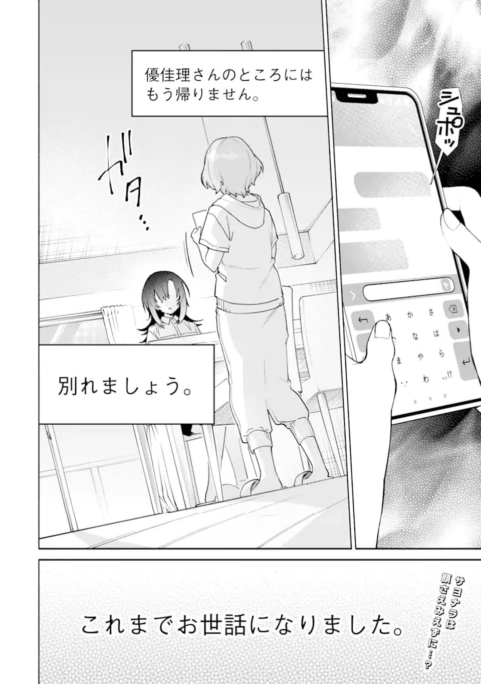 ページ 12 — 第21.3話