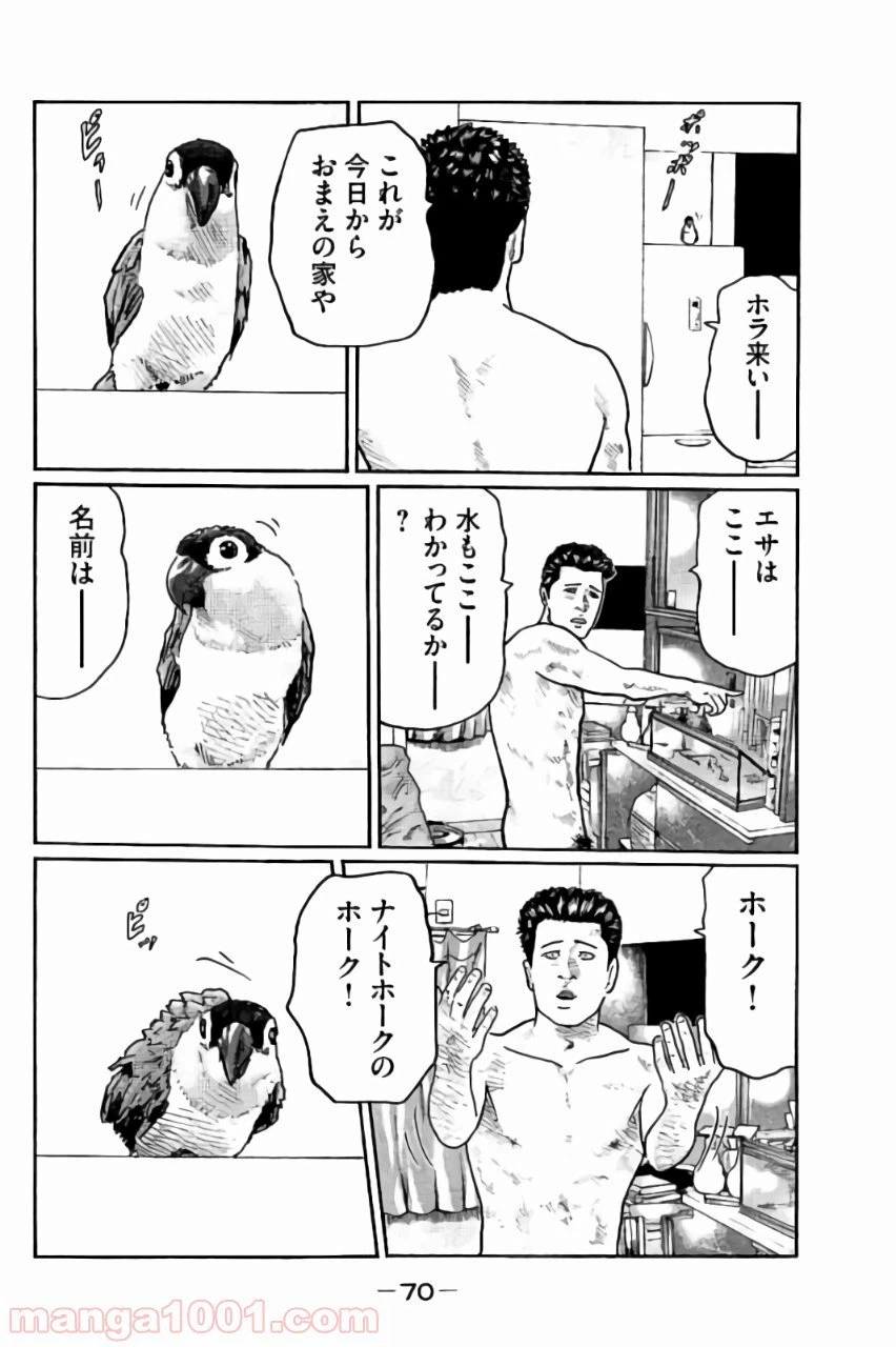 ページ 10 — 第12話