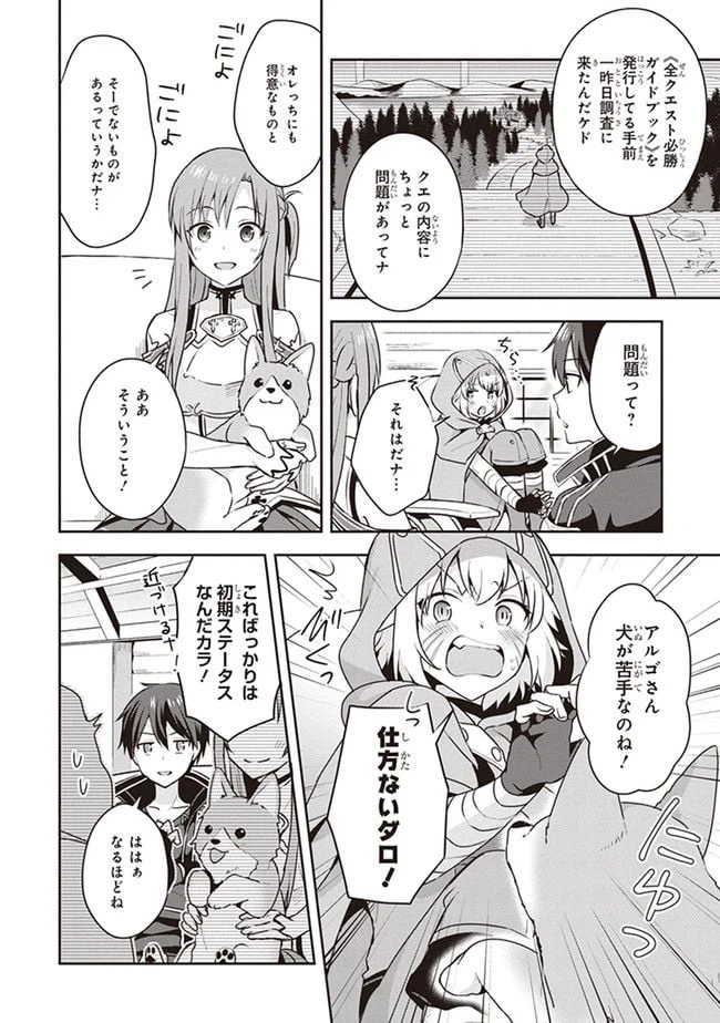 ページ 10 — 第0.2話