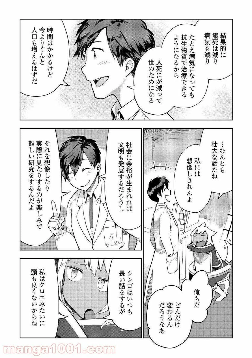 ページ 10 — 第34話