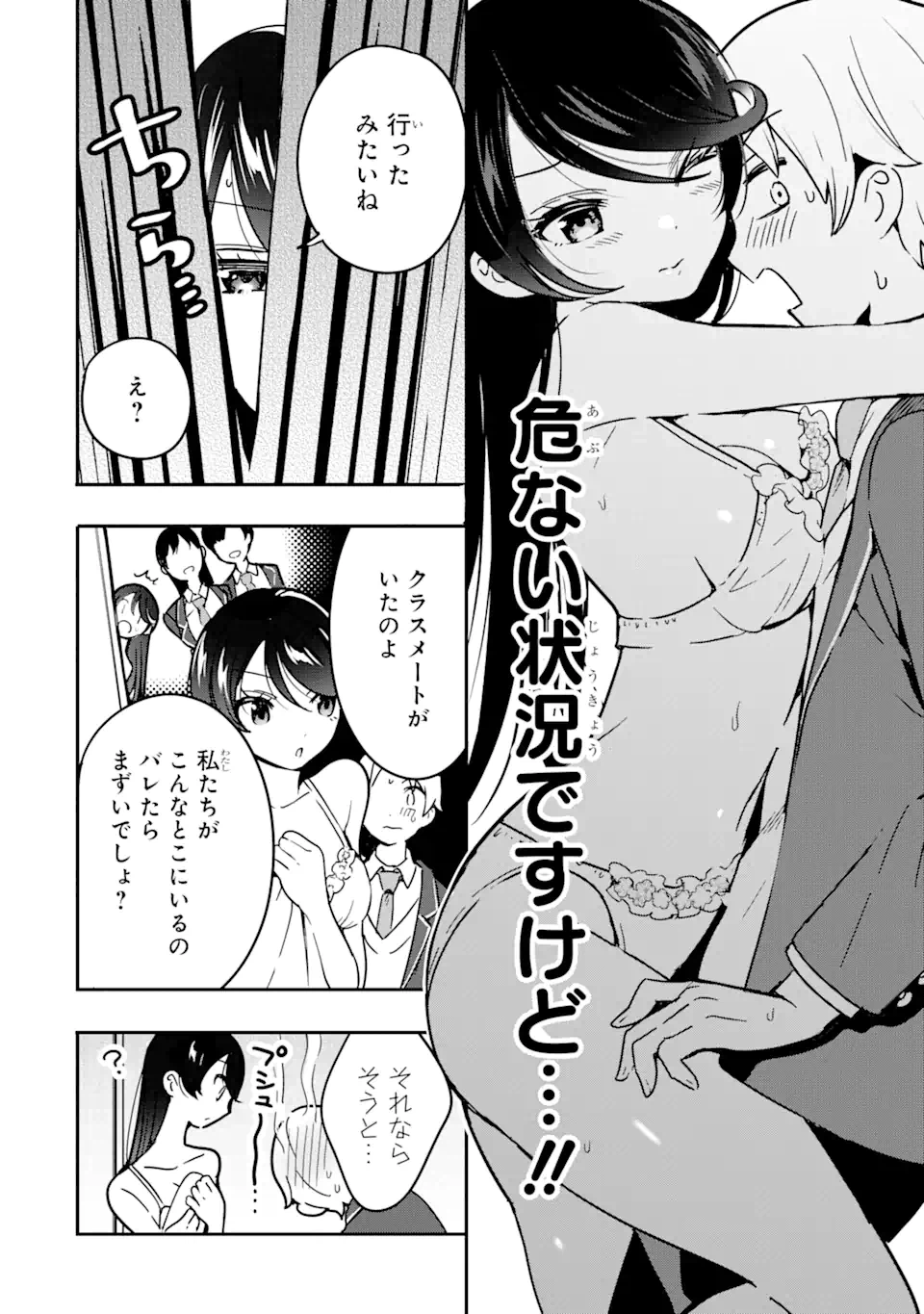 ページ 14 — 第3.1話