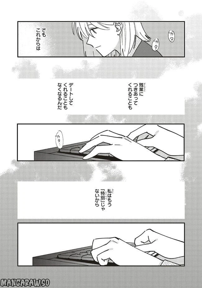 ページ 3 — 第5.2話