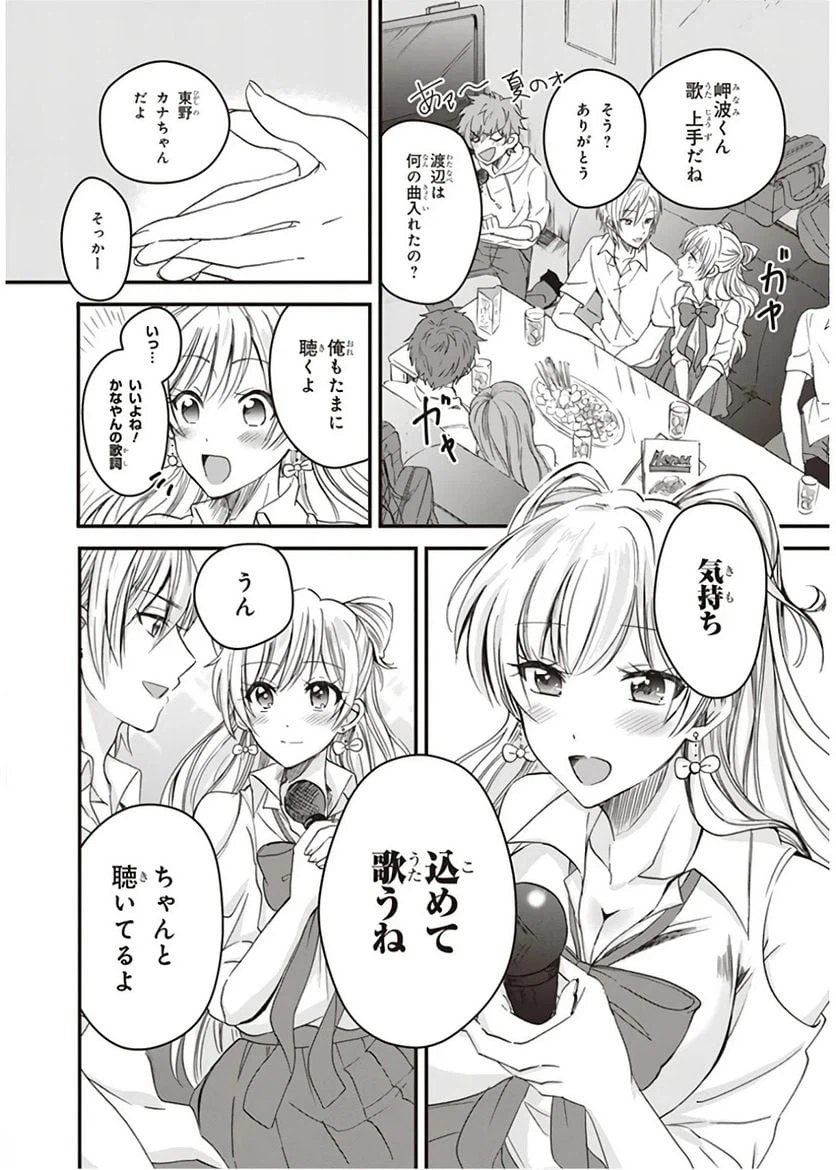 ページ 12 — 第2話