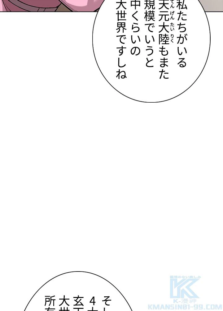 ページ 29 — 第207話