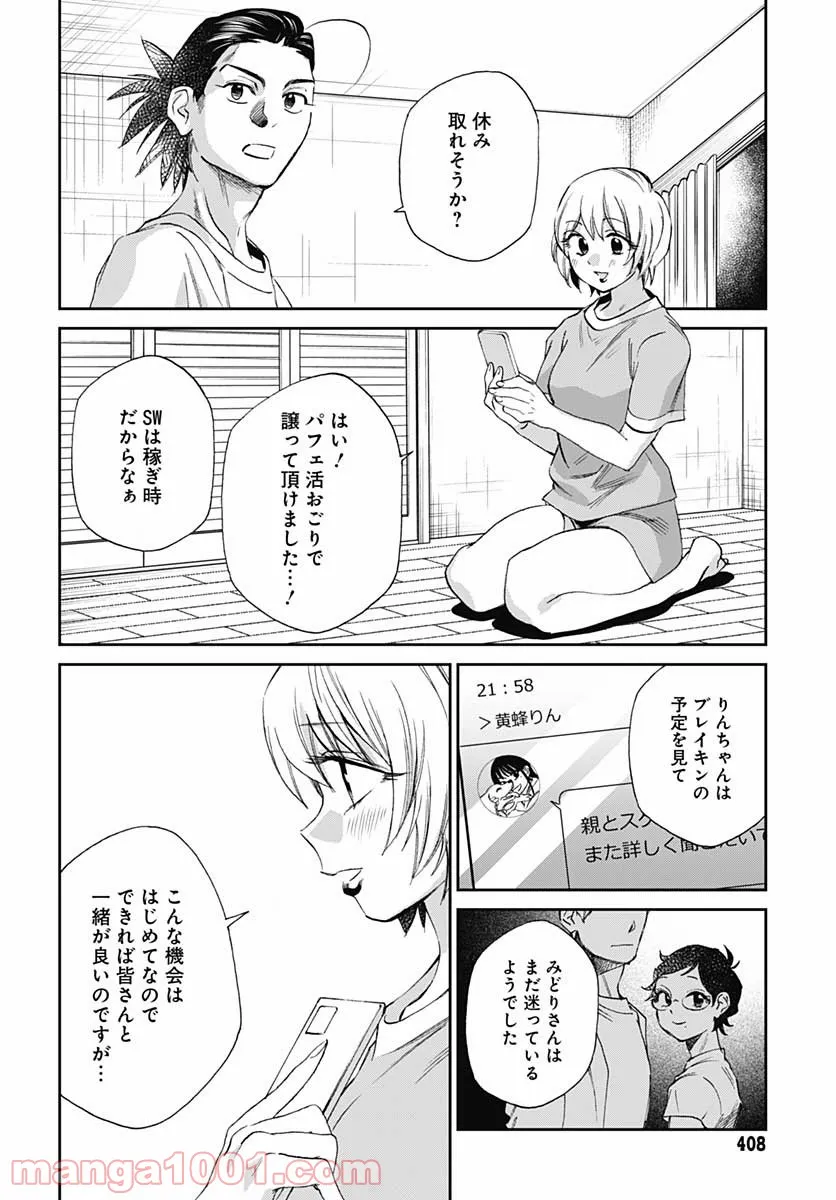 ページ 10 — 第33話