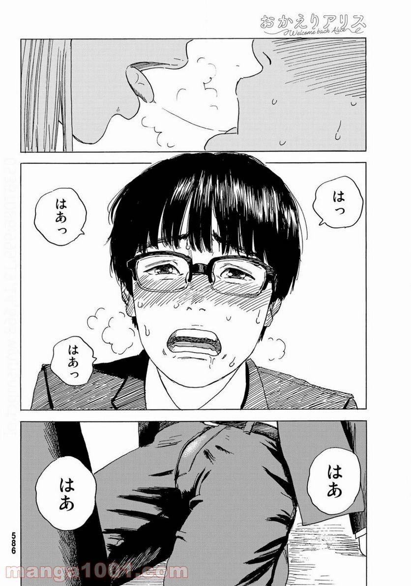 ページ 20 — 第5話