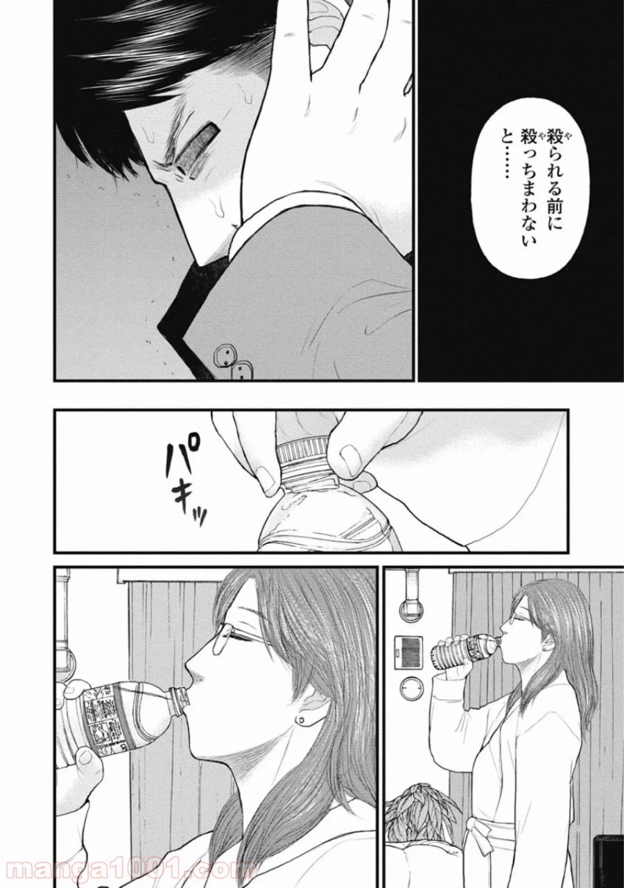 ページ 8 — 第74話
