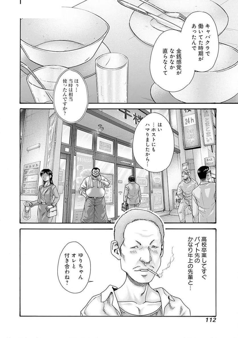 ページ 4 — 第69話