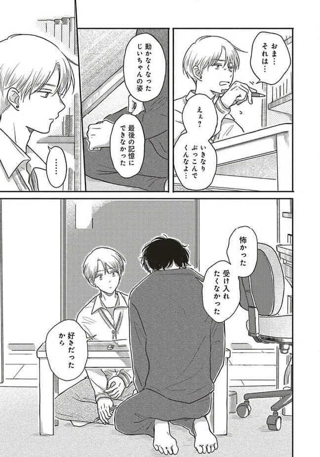 ページ 4 — 第8.2話