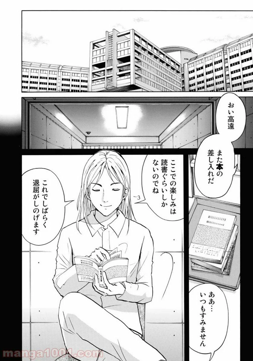 ページ 16 — 第53話