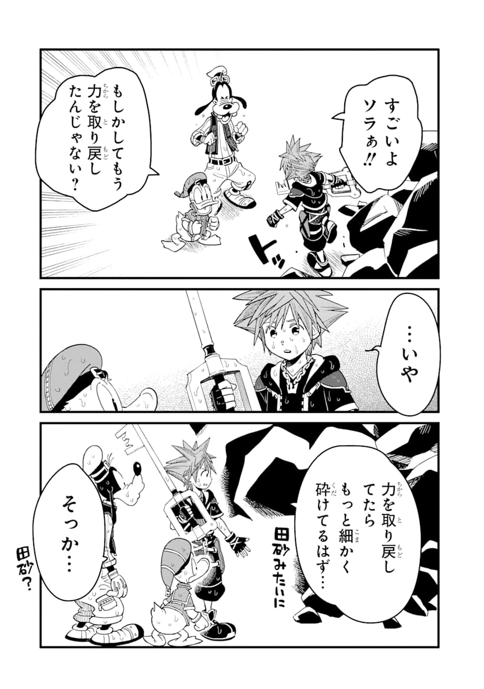 ページ 18 — 第6話