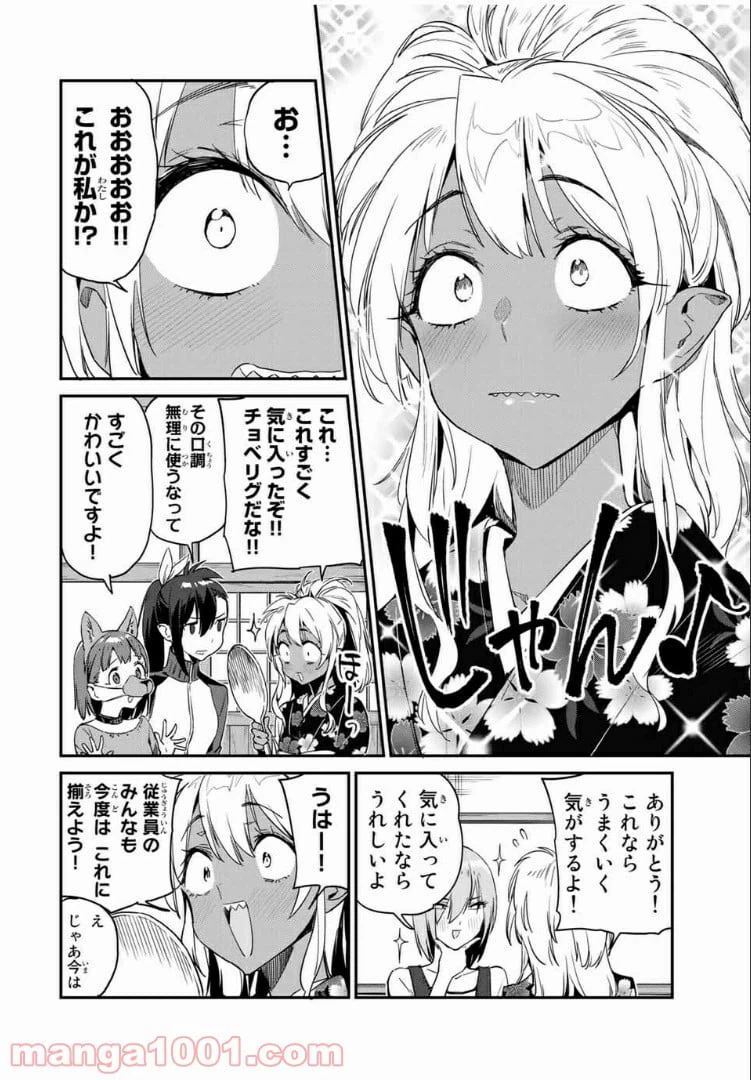 ページ 14 — 第19話