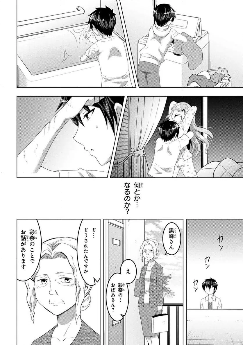 ページ 13 — 第12.2話