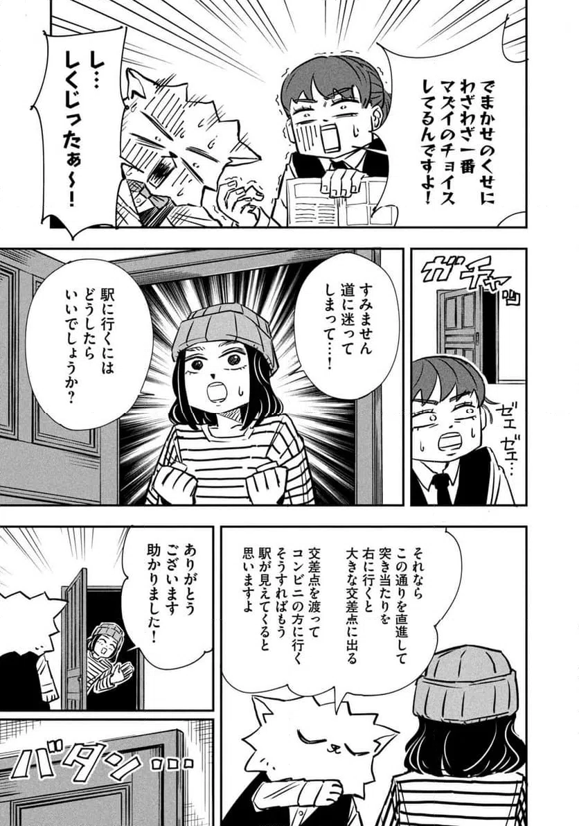 ページ 9 — 第4話