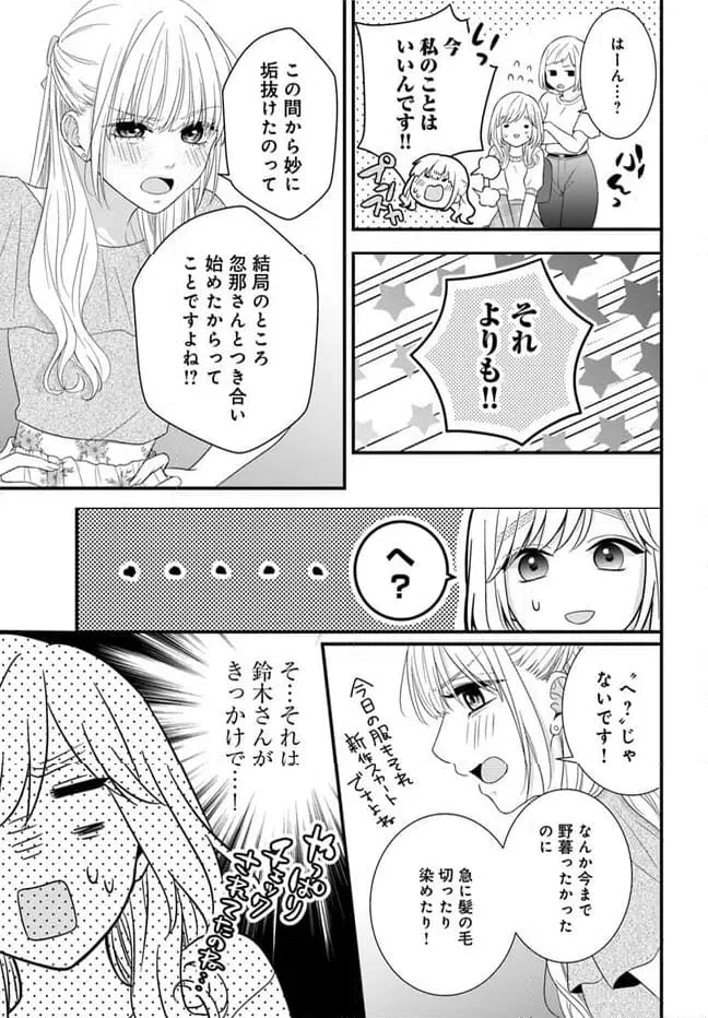 ページ 5 — 第5.2話