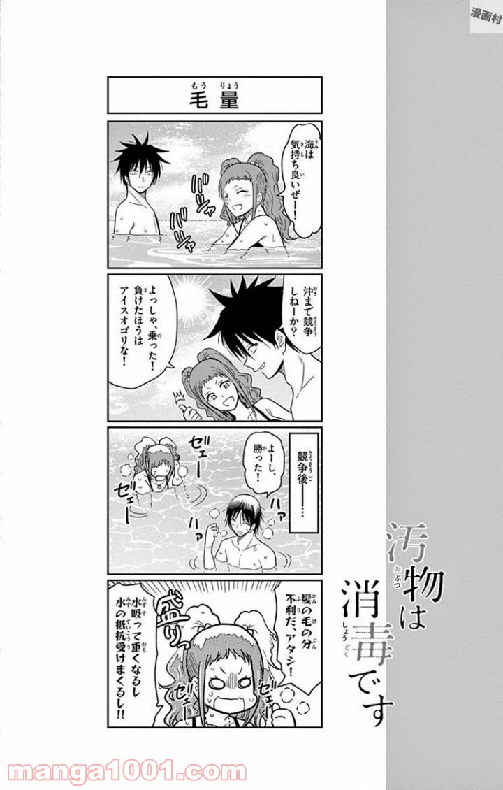 ページ 14 — 第37話