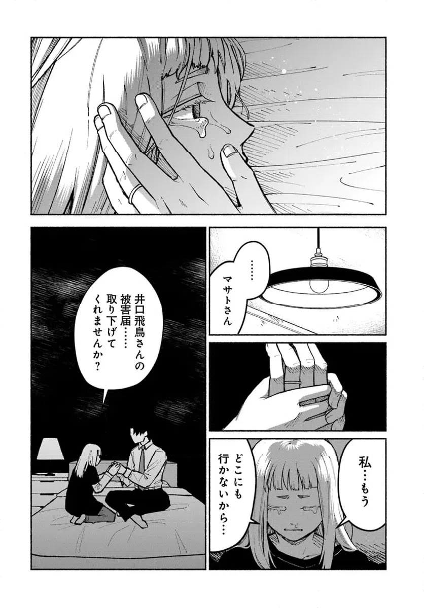 ページ 14 — 第5.1話