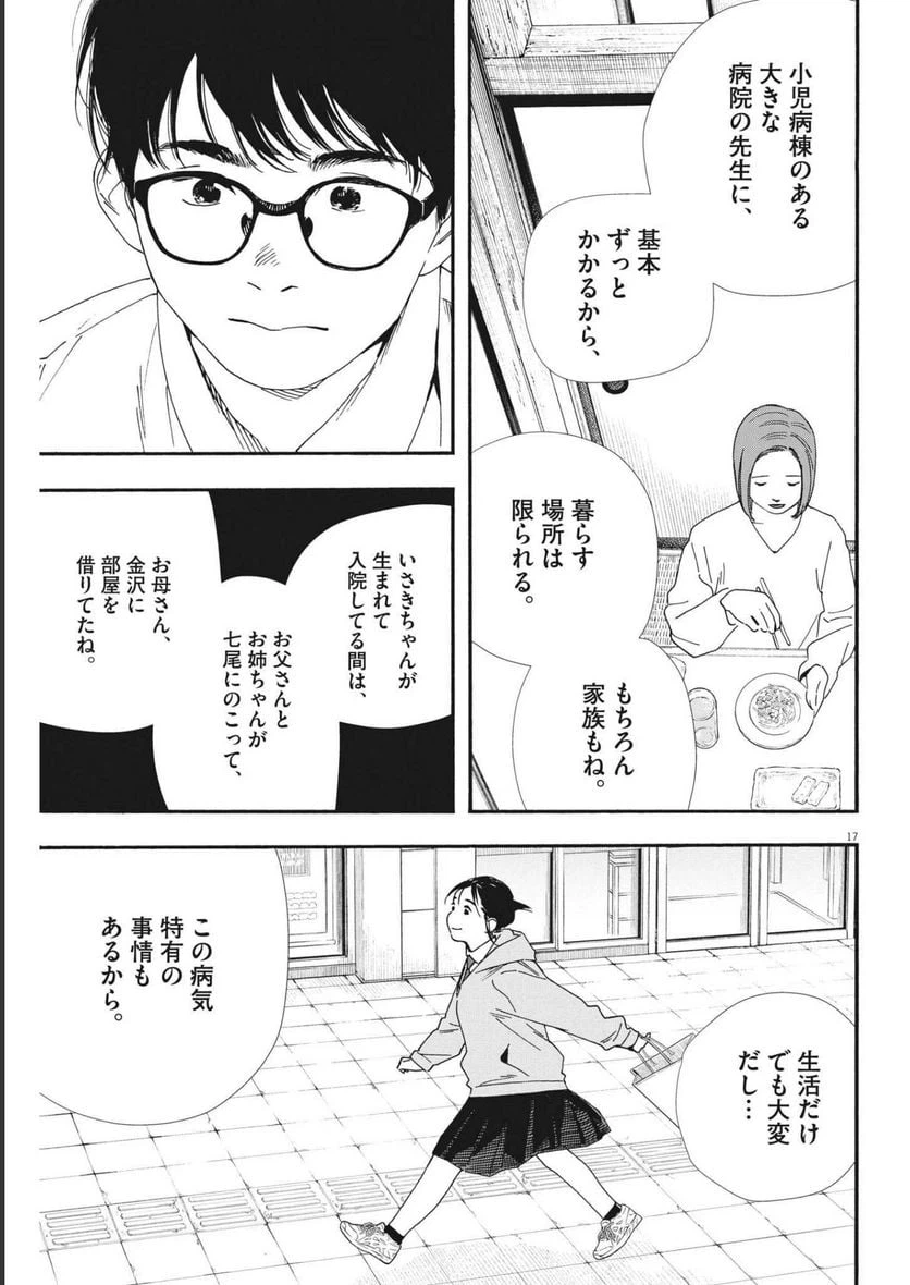 ページ 17 — 第97話